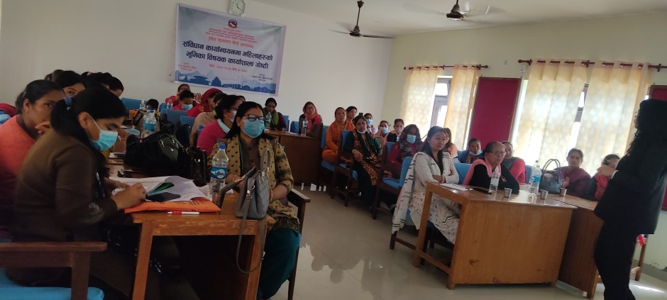 संविधान कार्यान्वयनमा महिलाहरुको भूमिका विषयक कार्याशाला गोष्ठी २०७८/११/२९ देखी ३० सम्म सम्पन्न